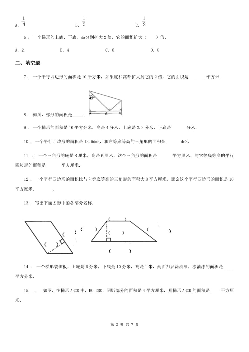 北师大版数学五年级上册第四单元《多边形的面积》单元测试卷（一）_第2页