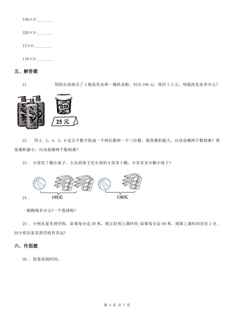 2020年（春秋版）人教版四年级上册期中模拟测试数学试卷B卷_第3页