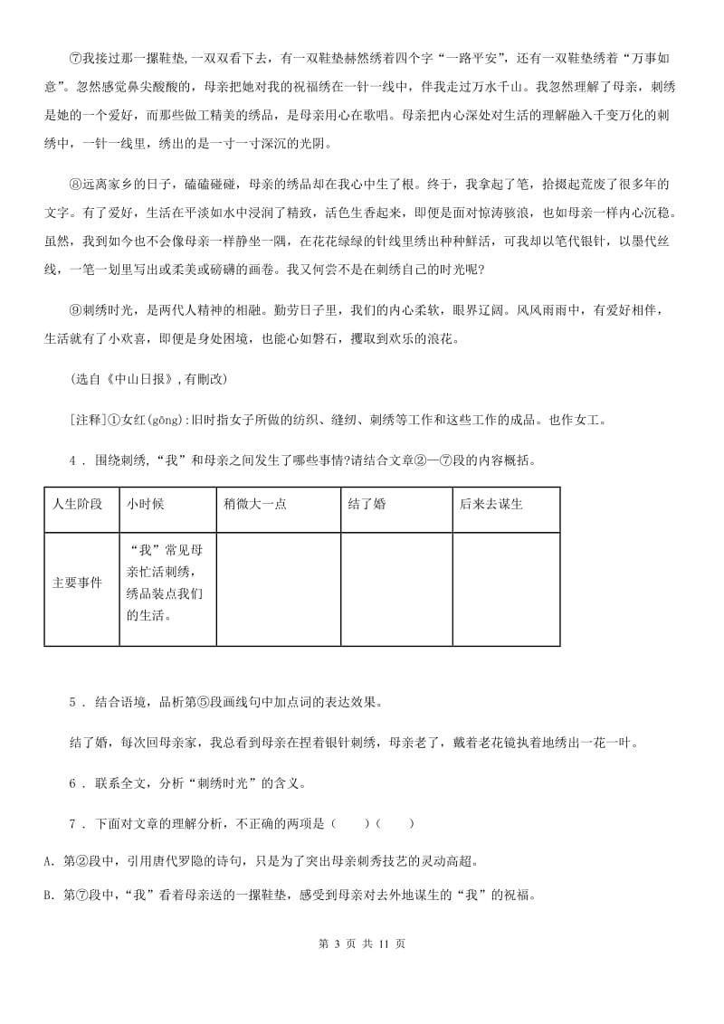 人教版2019-2020学年八年级下学期期末语文试题D卷_第3页