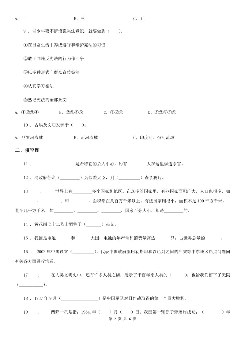 四川省2019-2020年六年级下册期末测试品德试卷（I）卷（模拟）_第2页