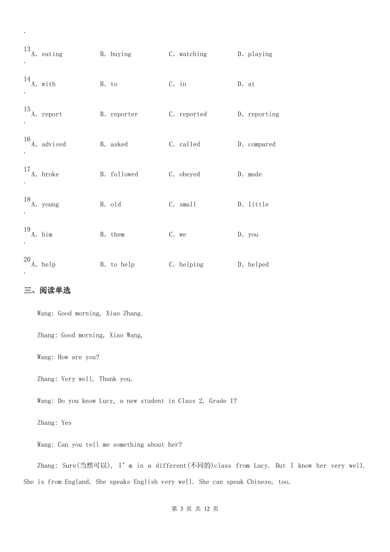 2020年秋冀教版九年级上学期英语单元测试试题：Unit 1 综合测试题_第3页