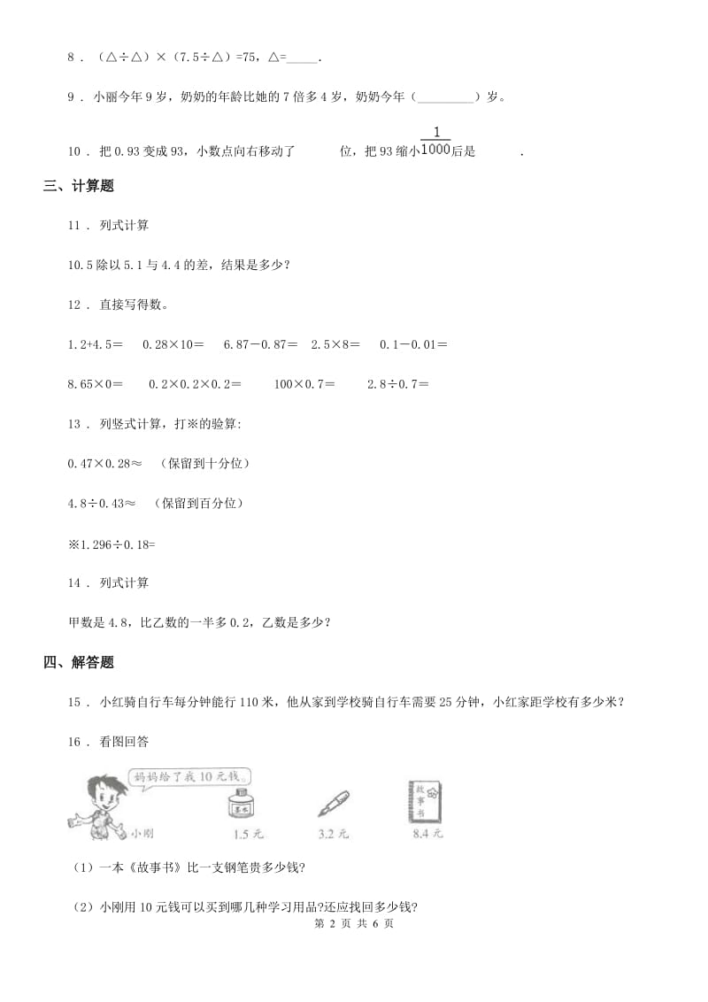 2020年沪教版五年级上册期中复习数学试卷（一）C卷_第2页