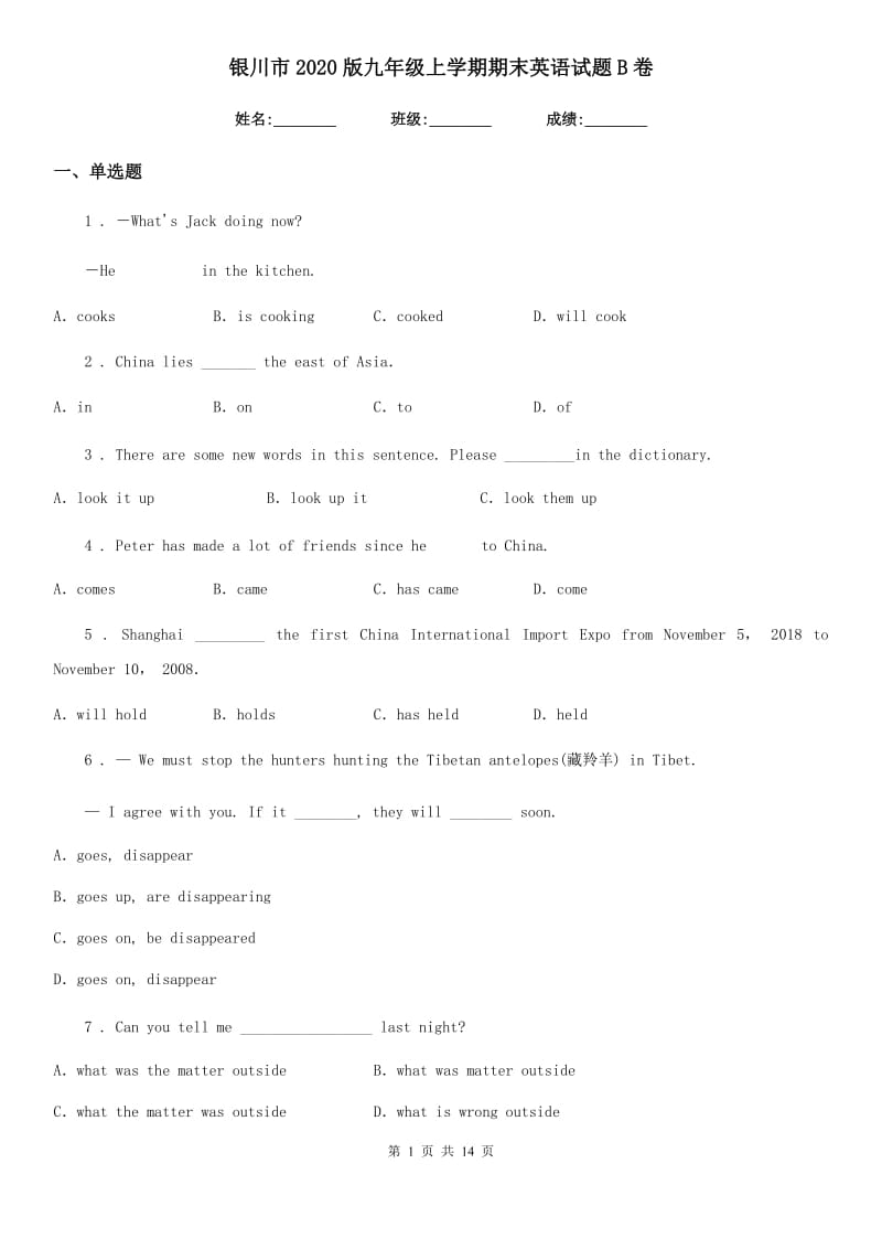 银川市2020版九年级上学期期末英语试题B卷_第1页