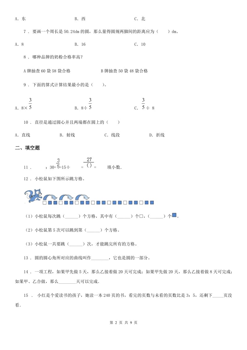 人教版六年级上册期末学业水平测试数学试卷_第2页