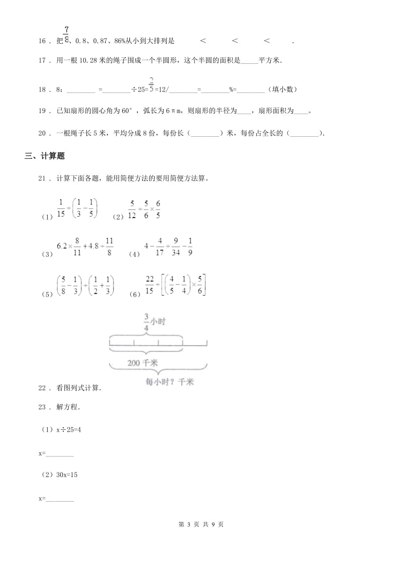 人教版六年级上册期末学业水平测试数学试卷_第3页