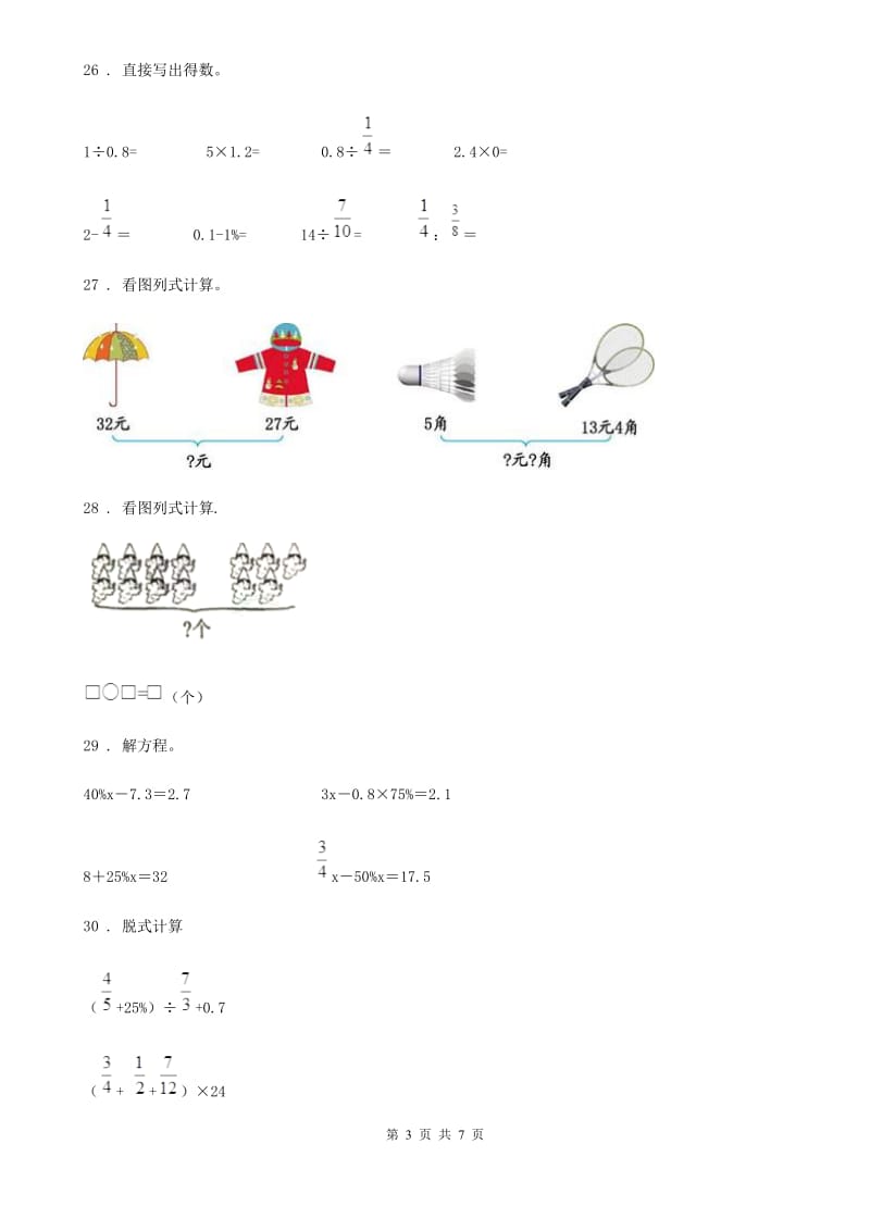 人教版数学六年级下册第二单元《百分数（二）》全优测评卷（A卷）_第3页