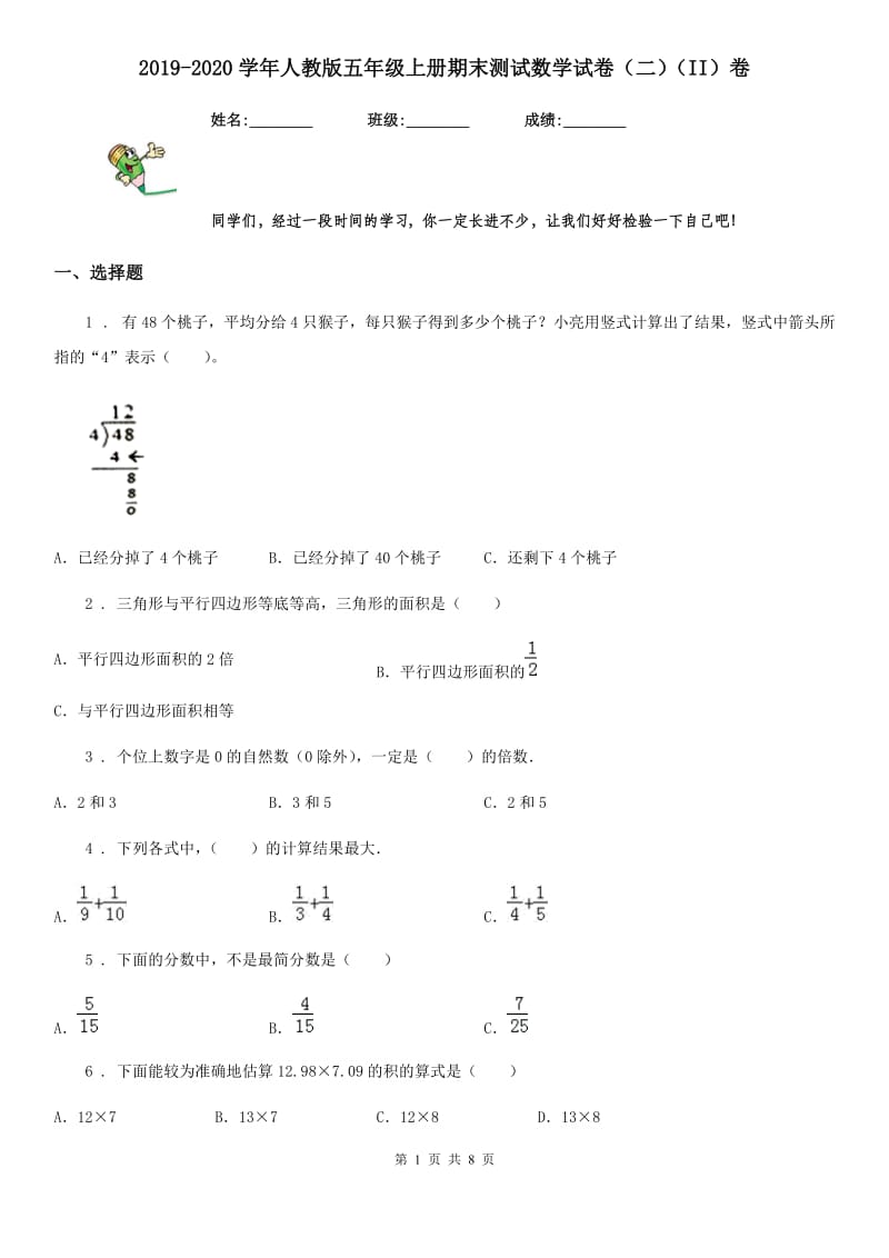 2019-2020学年人教版五年级上册期末测试数学试卷（二）（II）卷_第1页