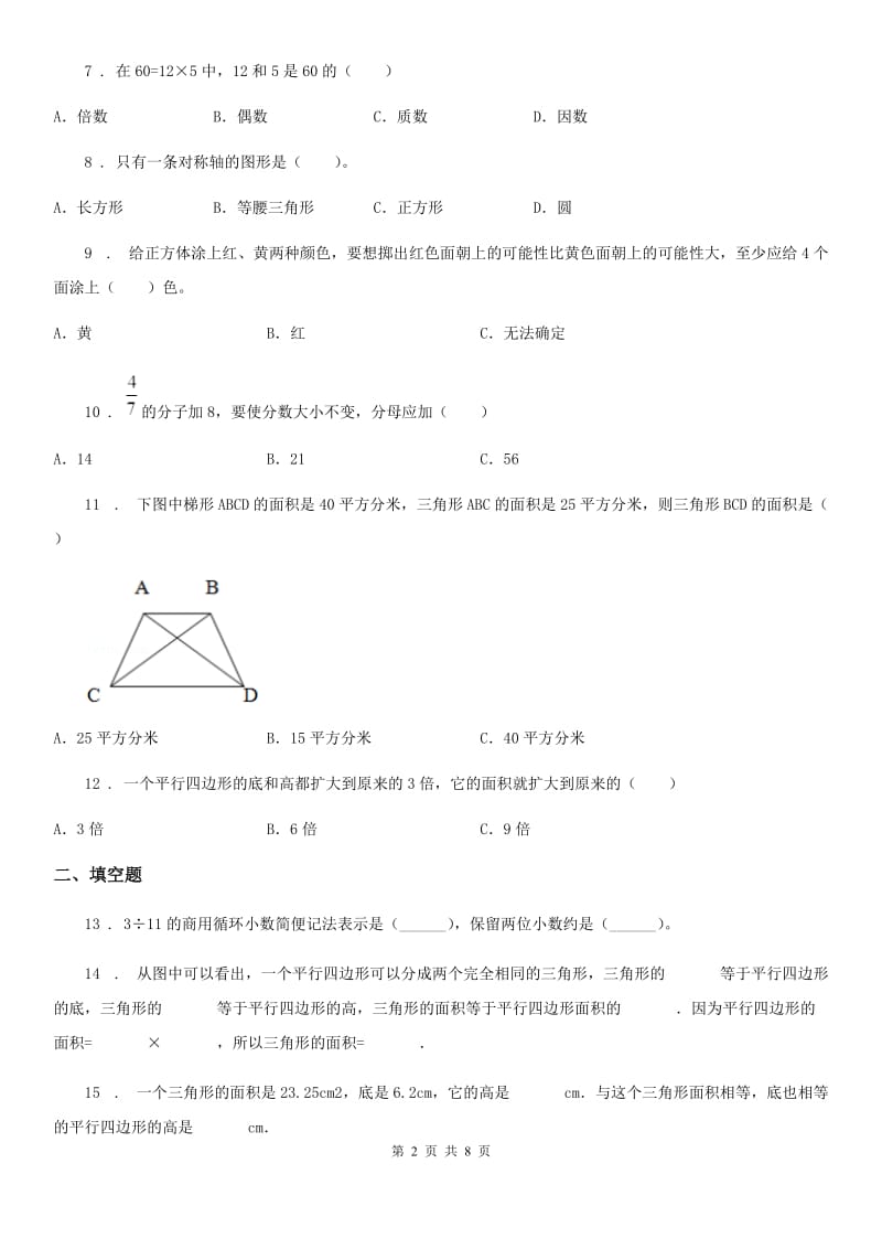 2019-2020学年人教版五年级上册期末测试数学试卷（二）（II）卷_第2页