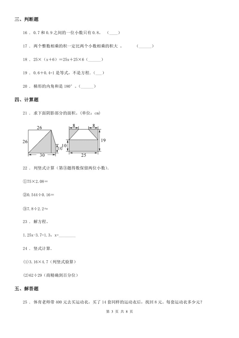 2019-2020学年人教版五年级上册期末测试数学试卷（二）（II）卷_第3页