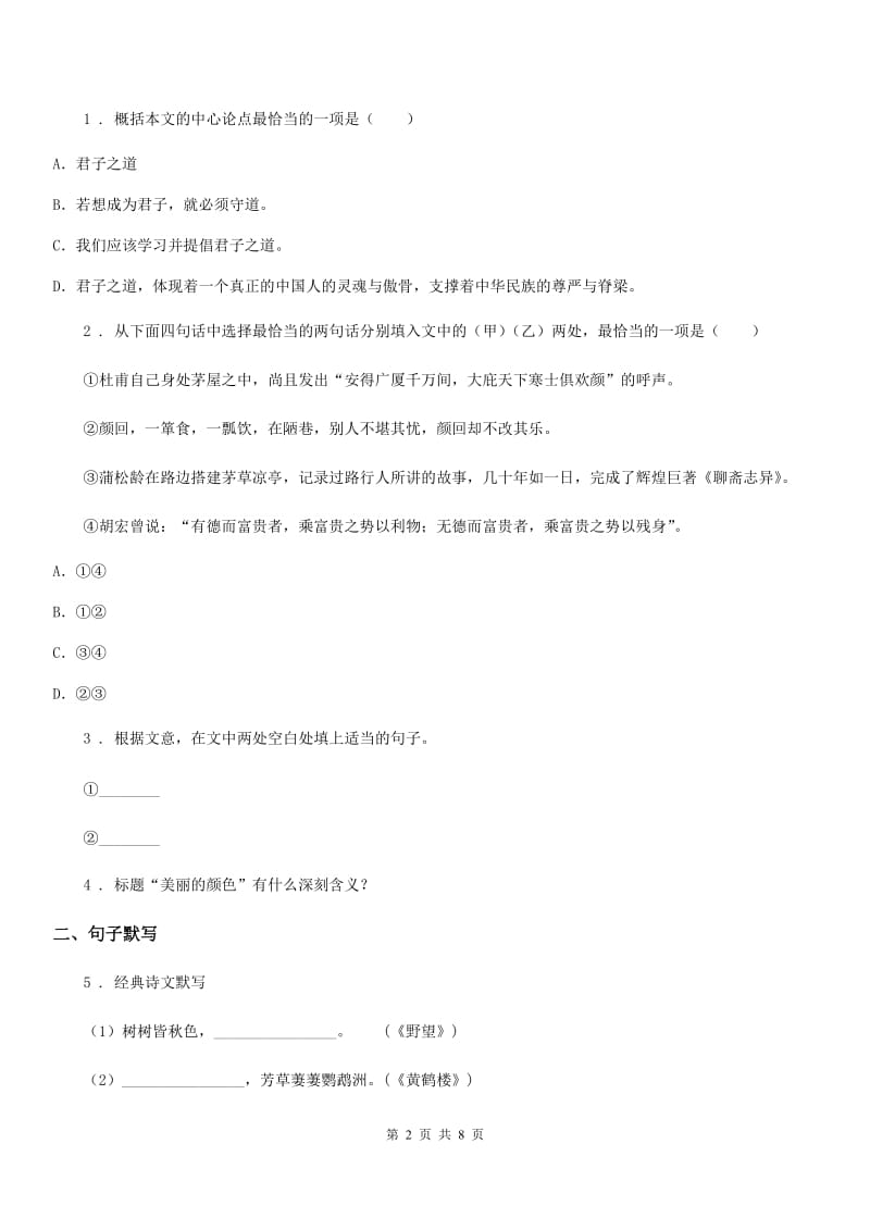 陕西省中考一模（暨上学期期末）语文试题_第2页