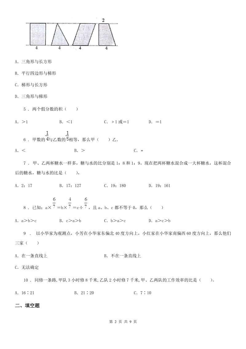 2019版人教版六年级上册期中质量检测数学试卷（I）卷_第2页