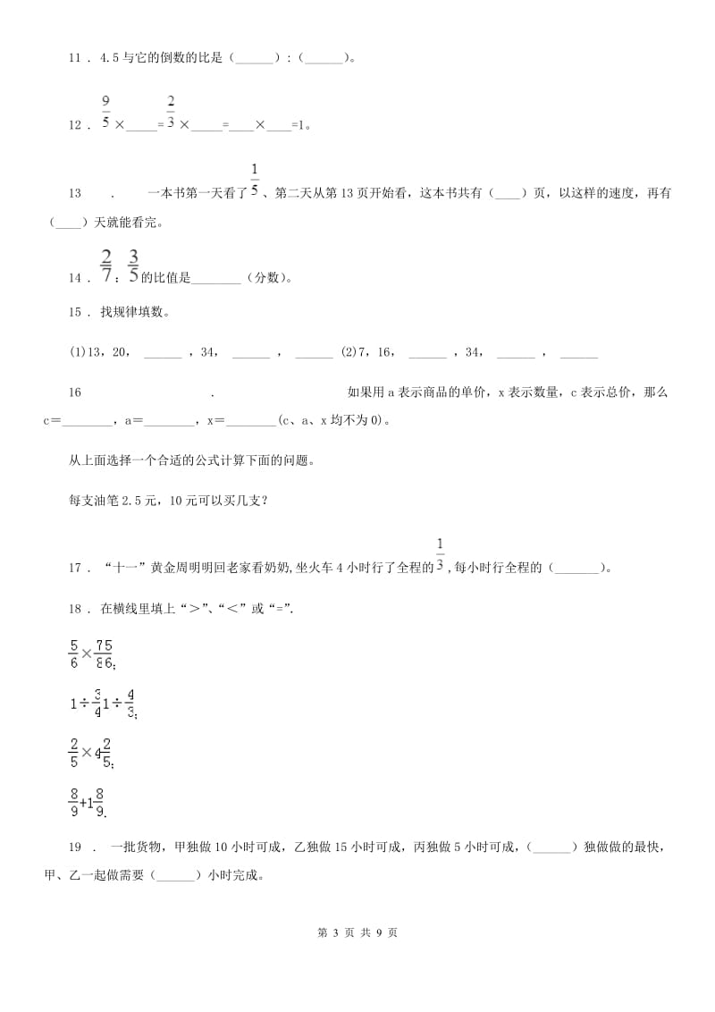 2019版人教版六年级上册期中质量检测数学试卷（I）卷_第3页