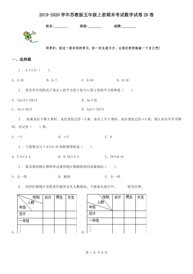 2019-2020学年苏教版五年级上册期末考试数学试卷2D卷_第1页
