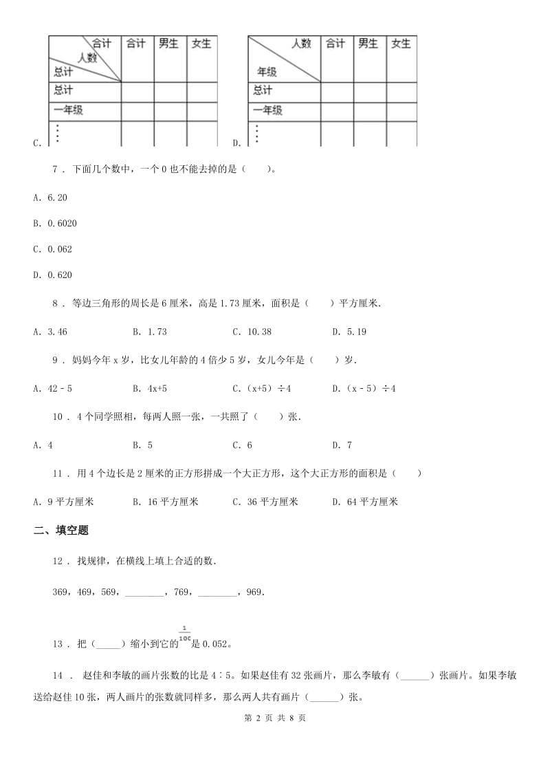 2019-2020学年苏教版五年级上册期末考试数学试卷2D卷_第2页