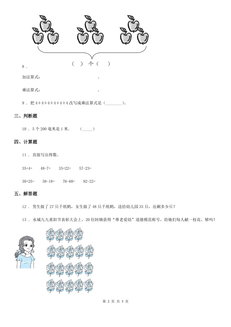 2019-2020学年人教版二年级上册期中考试数学试卷（II）卷（模拟）_第2页