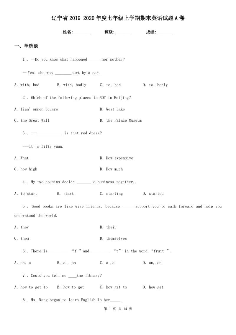辽宁省2019-2020年度七年级上学期期末英语试题A卷_第1页