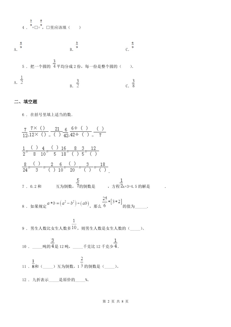 西师大版六年级上册期中考试数学试卷2_第2页