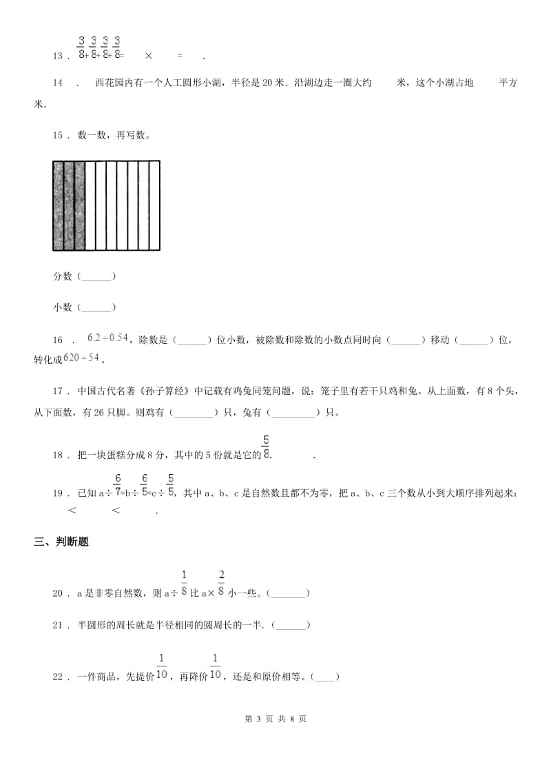 西师大版六年级上册期中考试数学试卷2_第3页