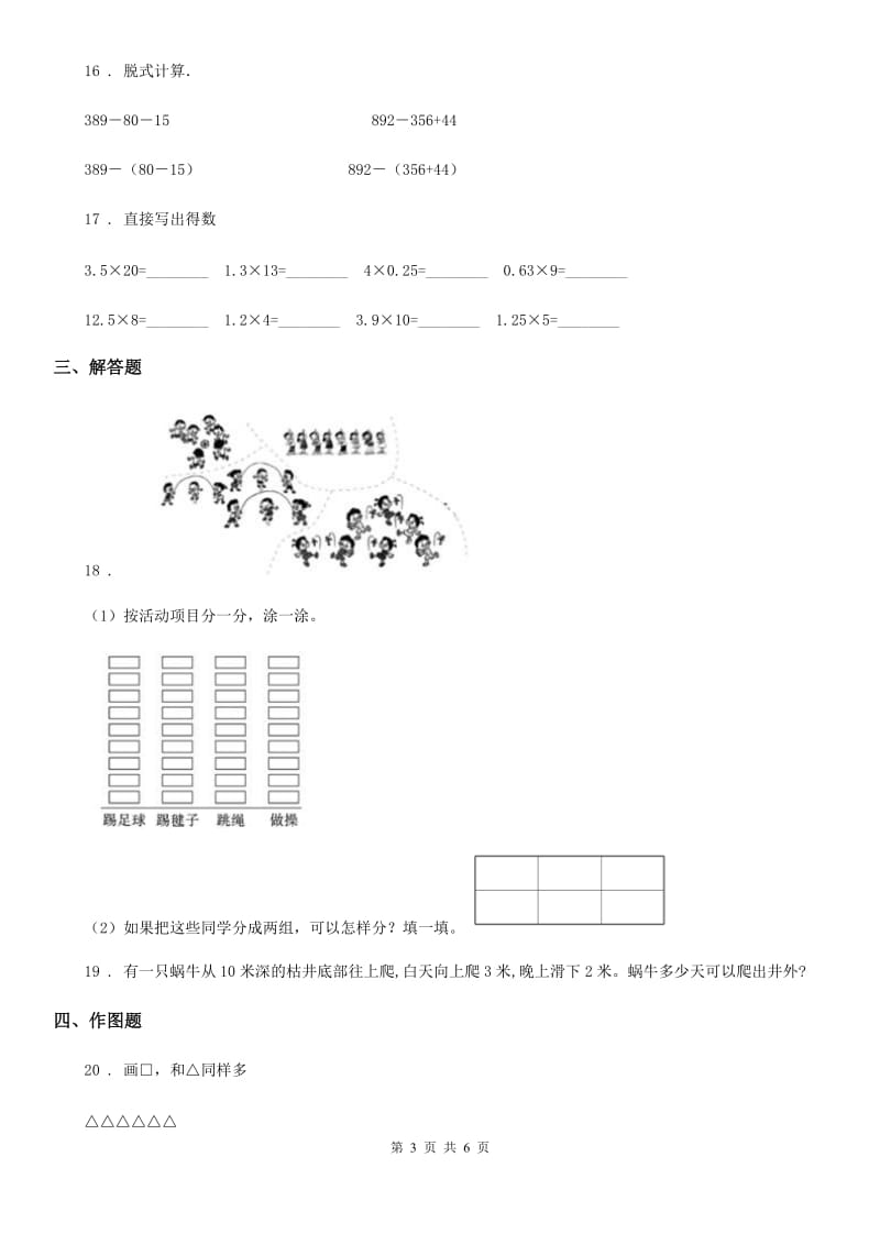 青岛版一年级下册期末测试数学试卷（二）_第3页