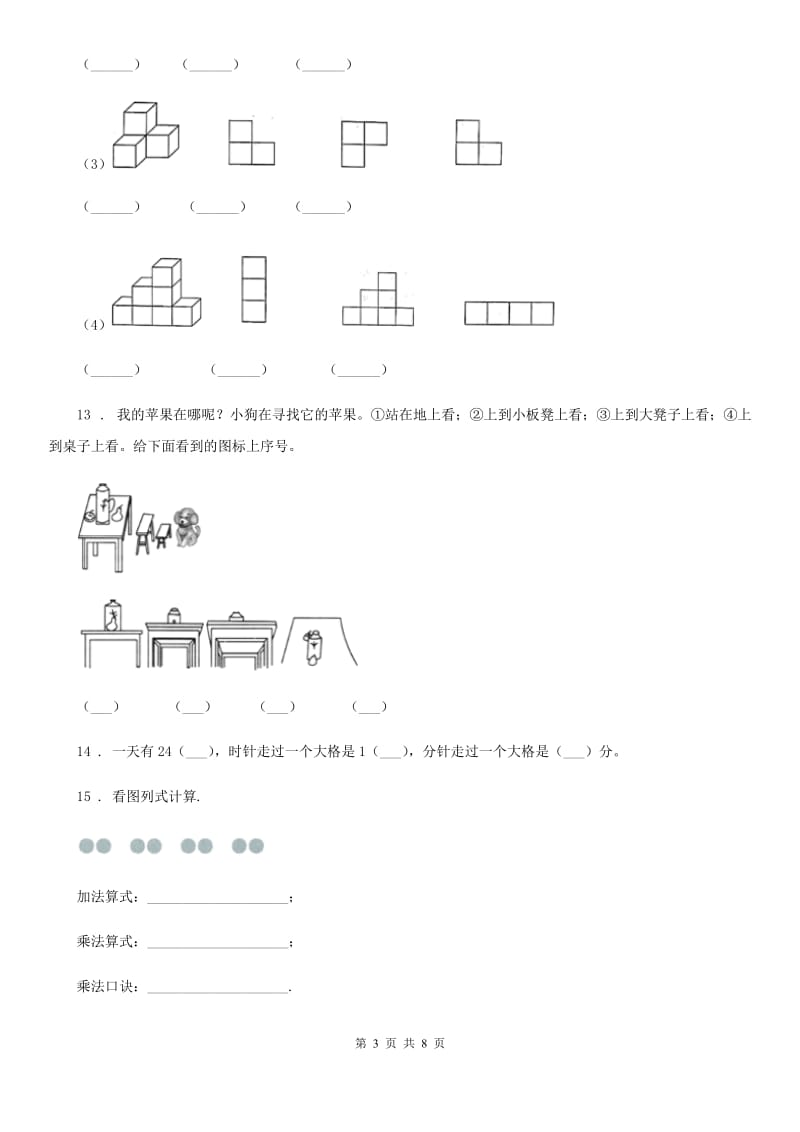 2019版人教版二年级上册期末测试数学试卷（10）B卷_第3页