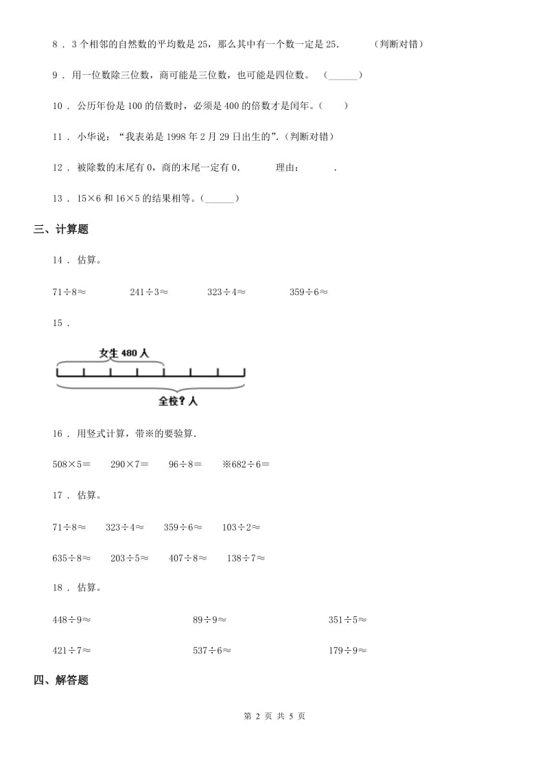 2020年人教版三年级下册期中测试数学试卷（B卷）（II）卷_第2页