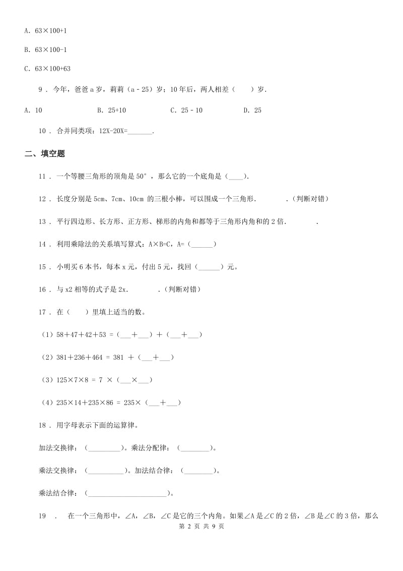 青岛版四年级下册期中模拟测试数学试卷_第2页