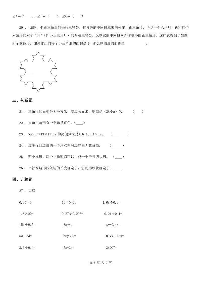 青岛版四年级下册期中模拟测试数学试卷_第3页