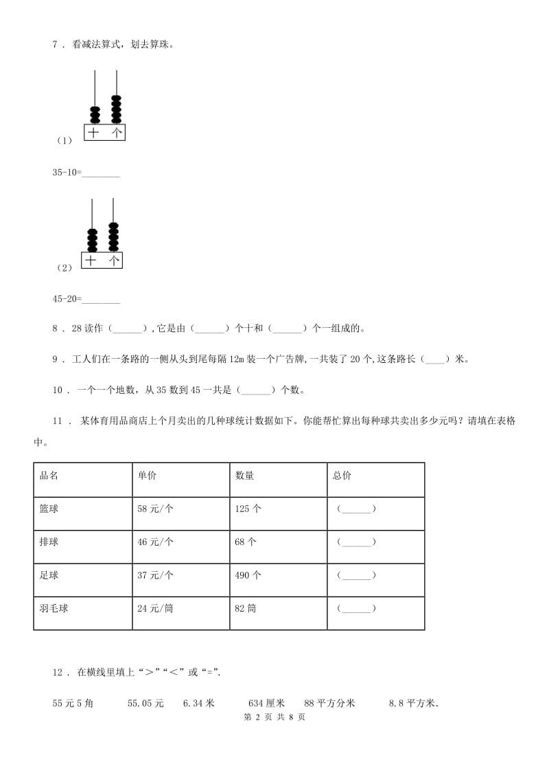 2019年人教版一年级下册期末测试数学试卷B卷_第2页