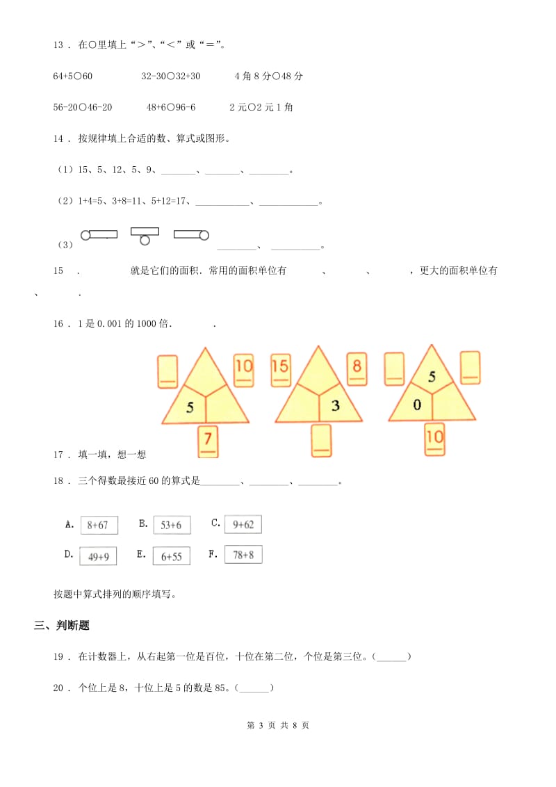 2019年人教版一年级下册期末测试数学试卷B卷_第3页