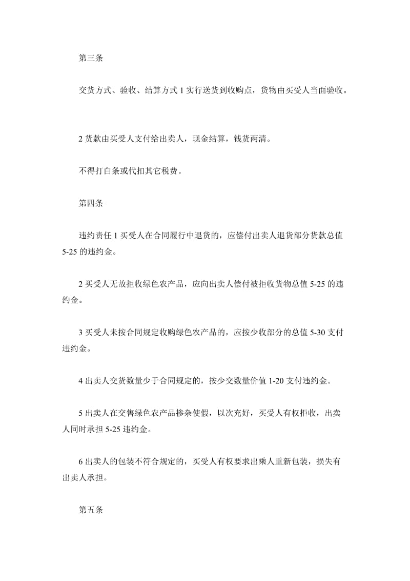 上海市板栗订购合同_第3页