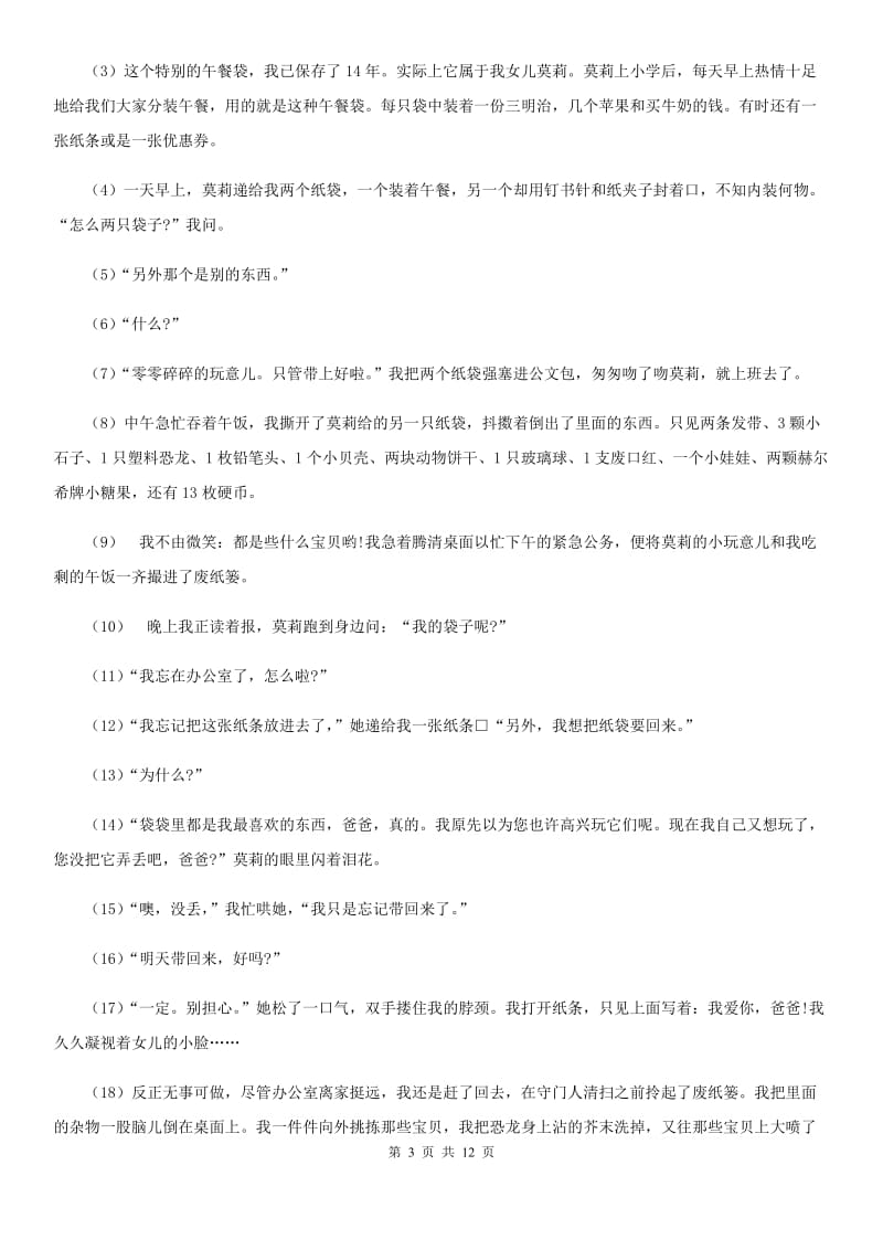 陕西省2019版八年级上学期第二次月考语文试题D卷_第3页