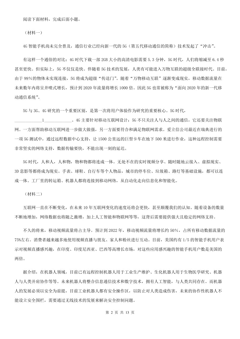 长春市2019年八年级上学期期中语文试题（II）卷_第2页