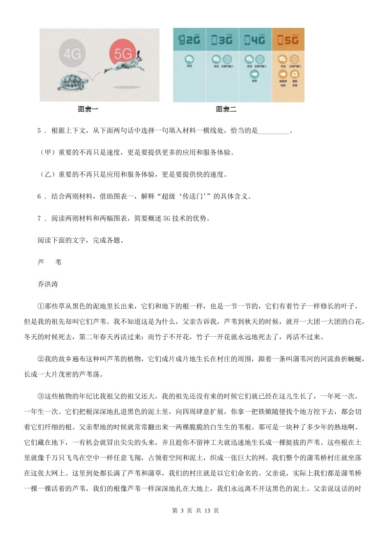 长春市2019年八年级上学期期中语文试题（II）卷_第3页