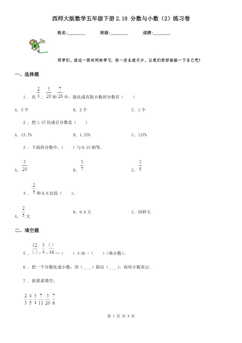 西师大版数学五年级下册2.10 分数与小数（2）练习卷_第1页