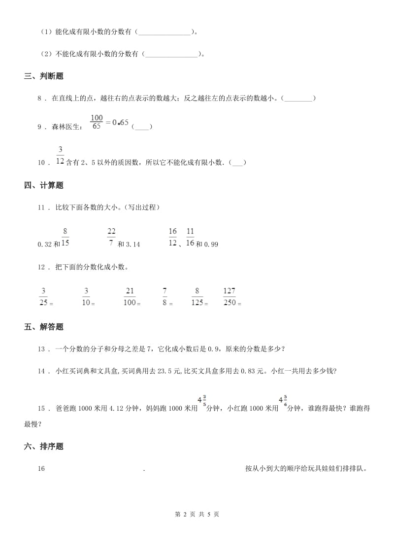 西师大版数学五年级下册2.10 分数与小数（2）练习卷_第2页