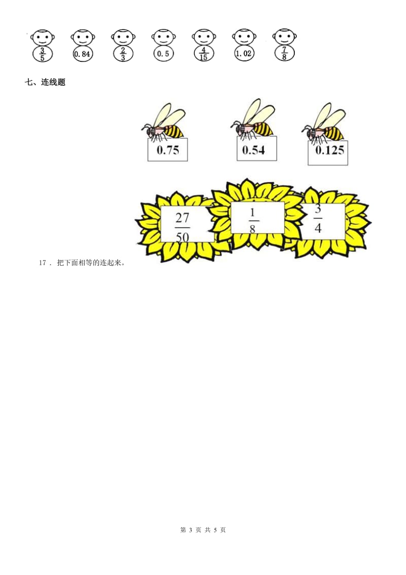 西师大版数学五年级下册2.10 分数与小数（2）练习卷_第3页