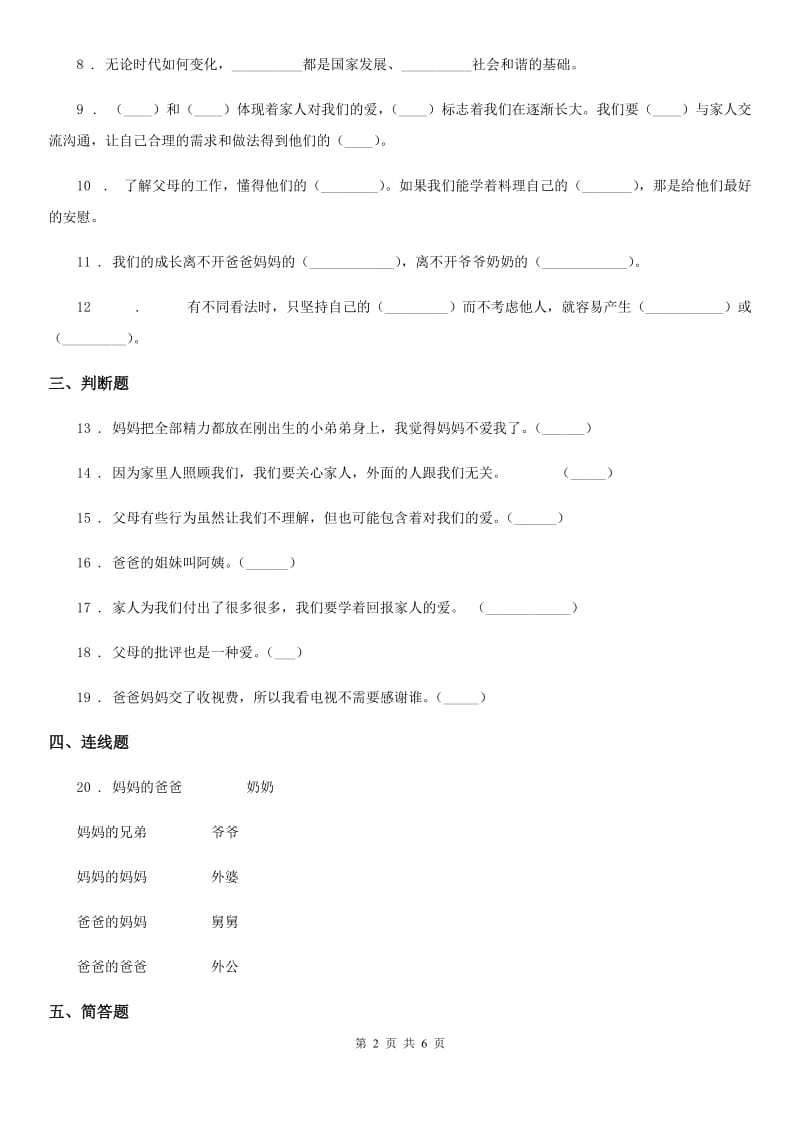 青海省五年级道德与法治下册1 读懂彼此的心练习卷_第2页