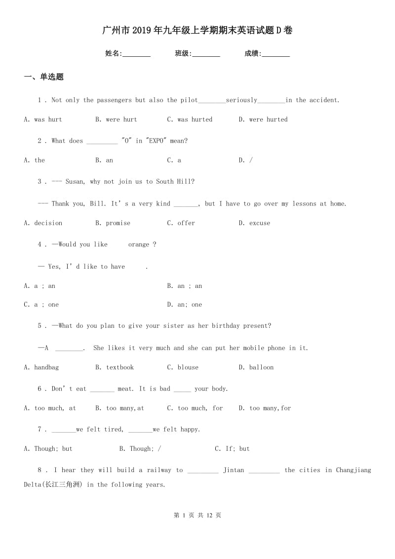 广州市2019年九年级上学期期末英语试题D卷_第1页