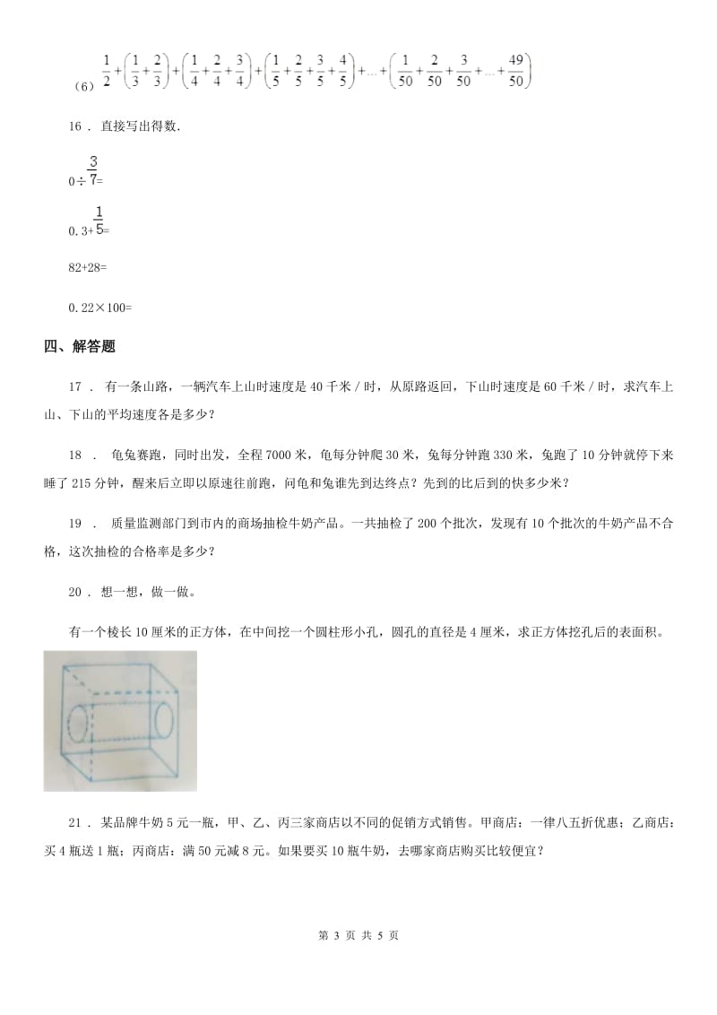 人教版小升初模拟测试数学试卷（3）_第3页