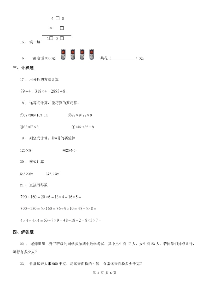 2019-2020年度沪教版三年级上册期中考试数学试卷（II）卷_第3页