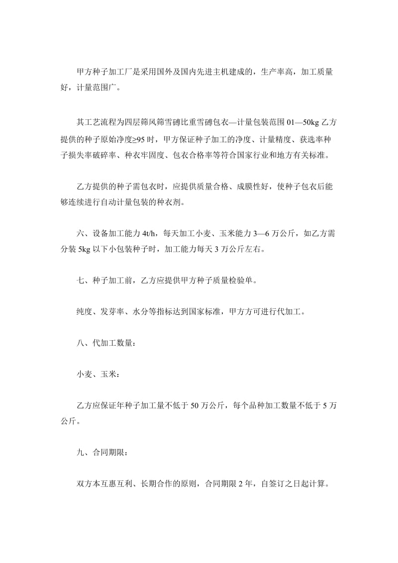 农作物种子代加工合同书_第3页