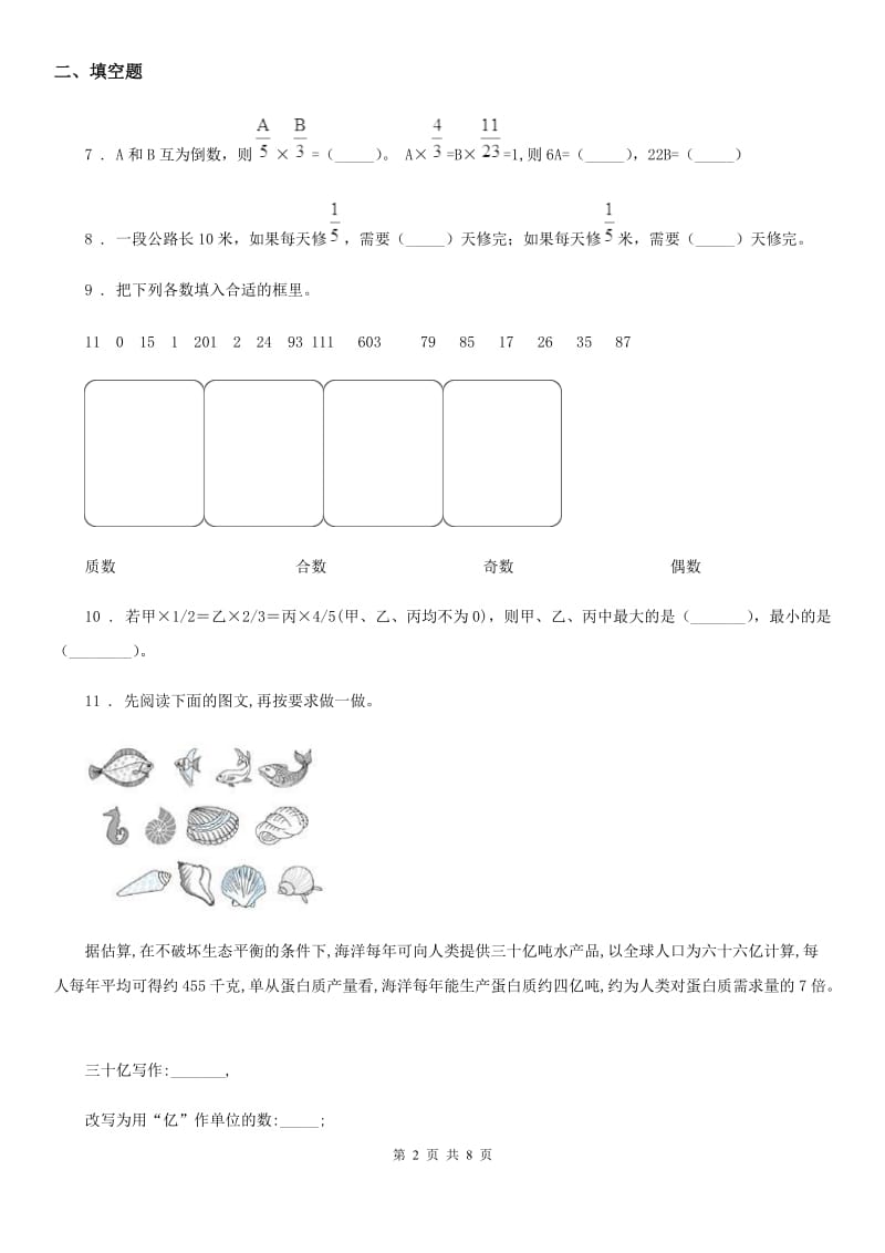 2019-2020年度人教版六年级下册期中考试数学试卷C卷_第2页