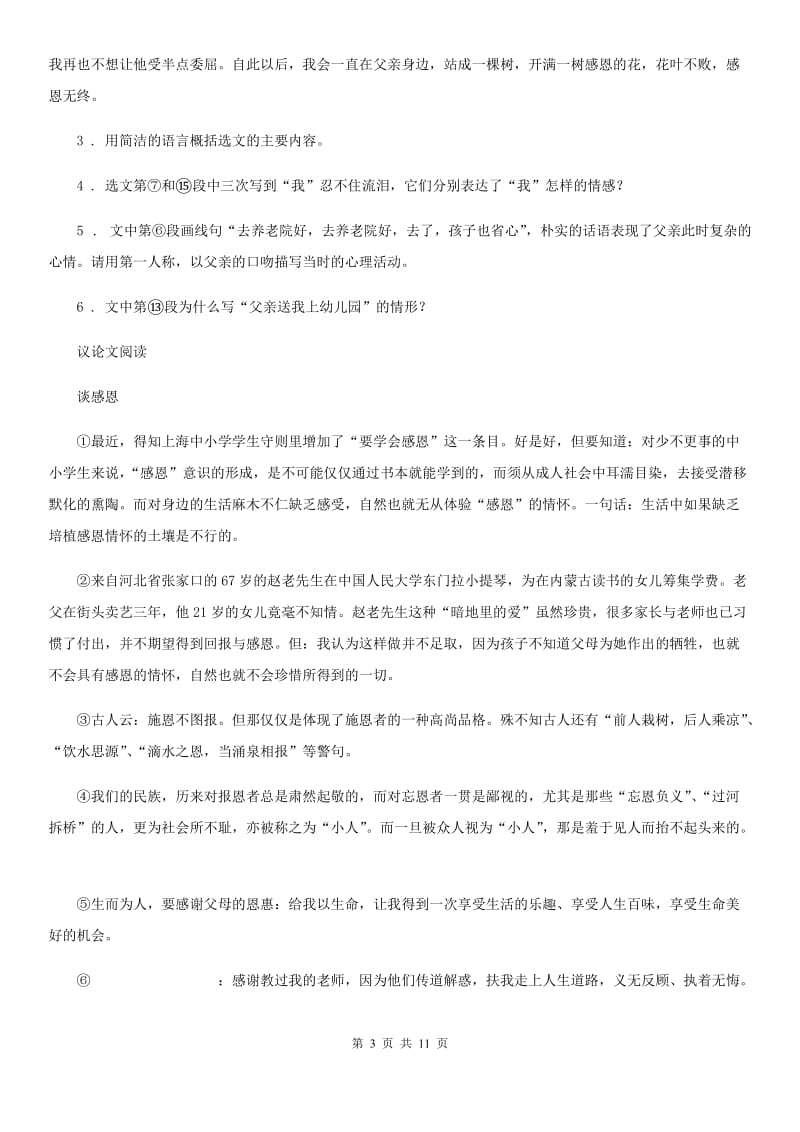 重庆市中考模拟语文试题B卷_第3页