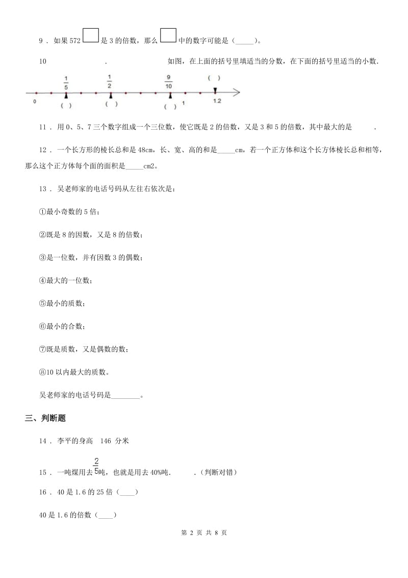 人教版五年级（上）期末数学试卷_第2页