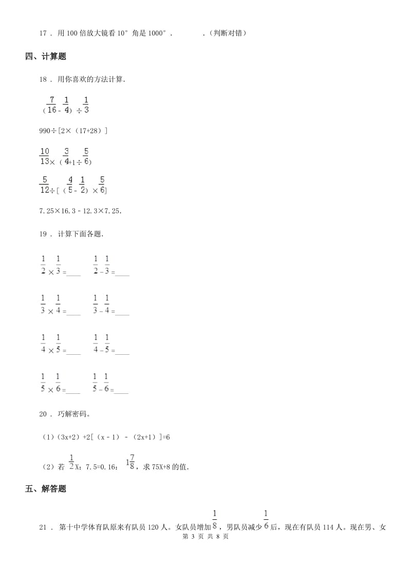 人教版五年级（上）期末数学试卷_第3页