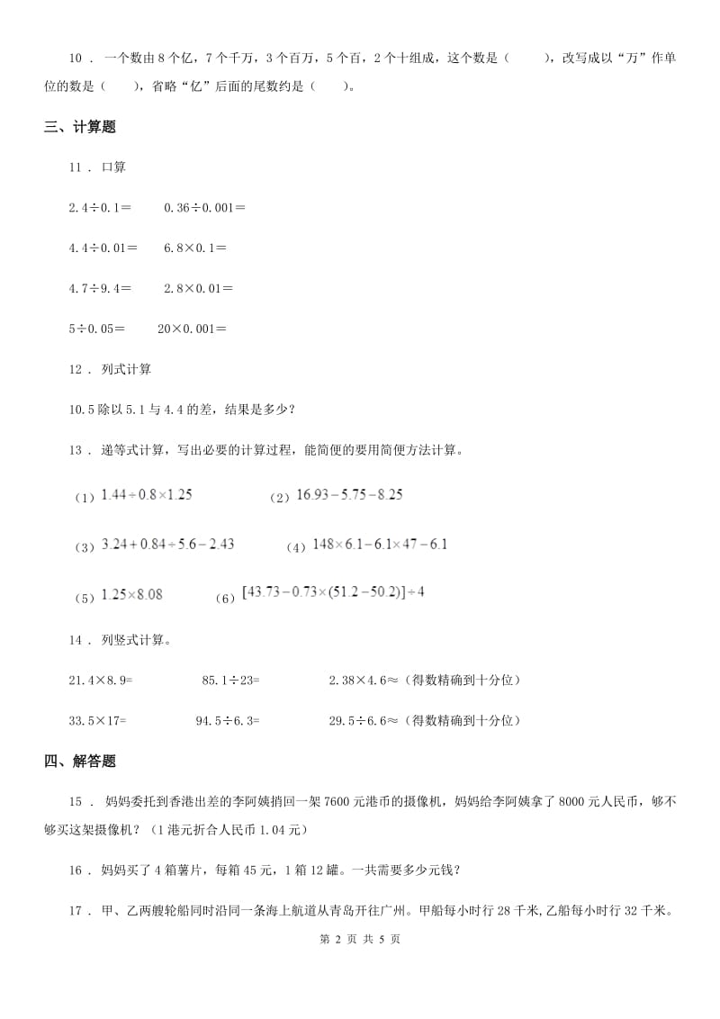 2020版沪教版五年级上册期中复习数学试卷（三）D卷_第2页