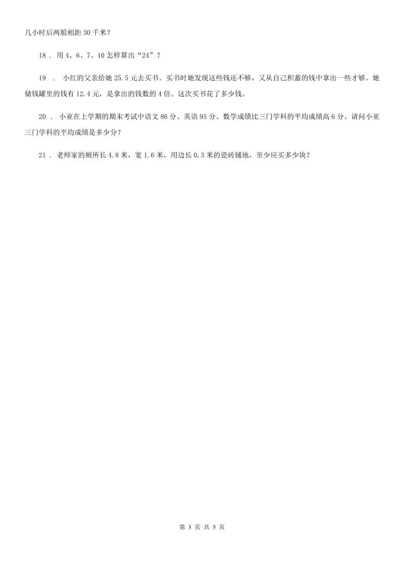 2020版沪教版五年级上册期中复习数学试卷（三）D卷_第3页