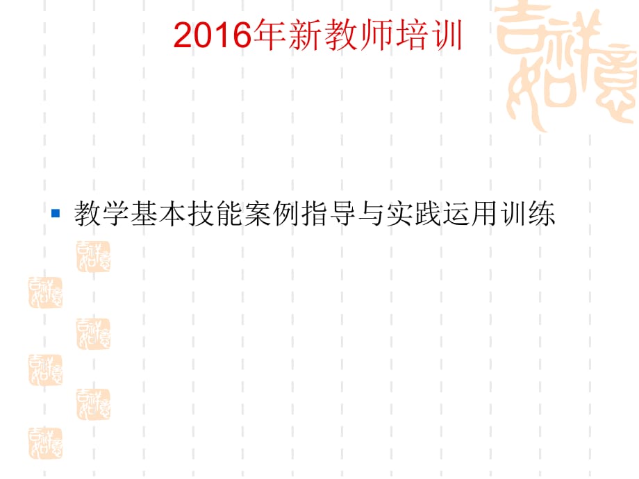 2015年新教师培训PPT_第1页