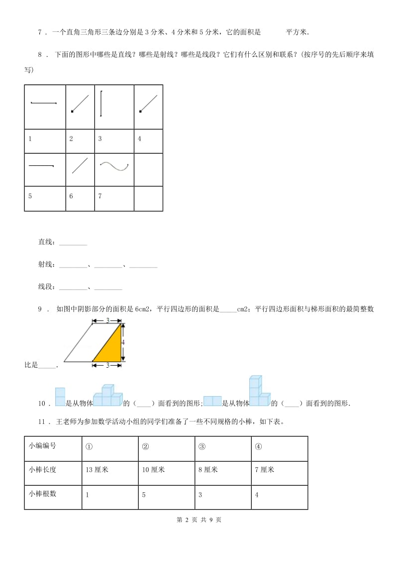 青岛版六年级数学下册总复习图形与几何达标测试_第2页