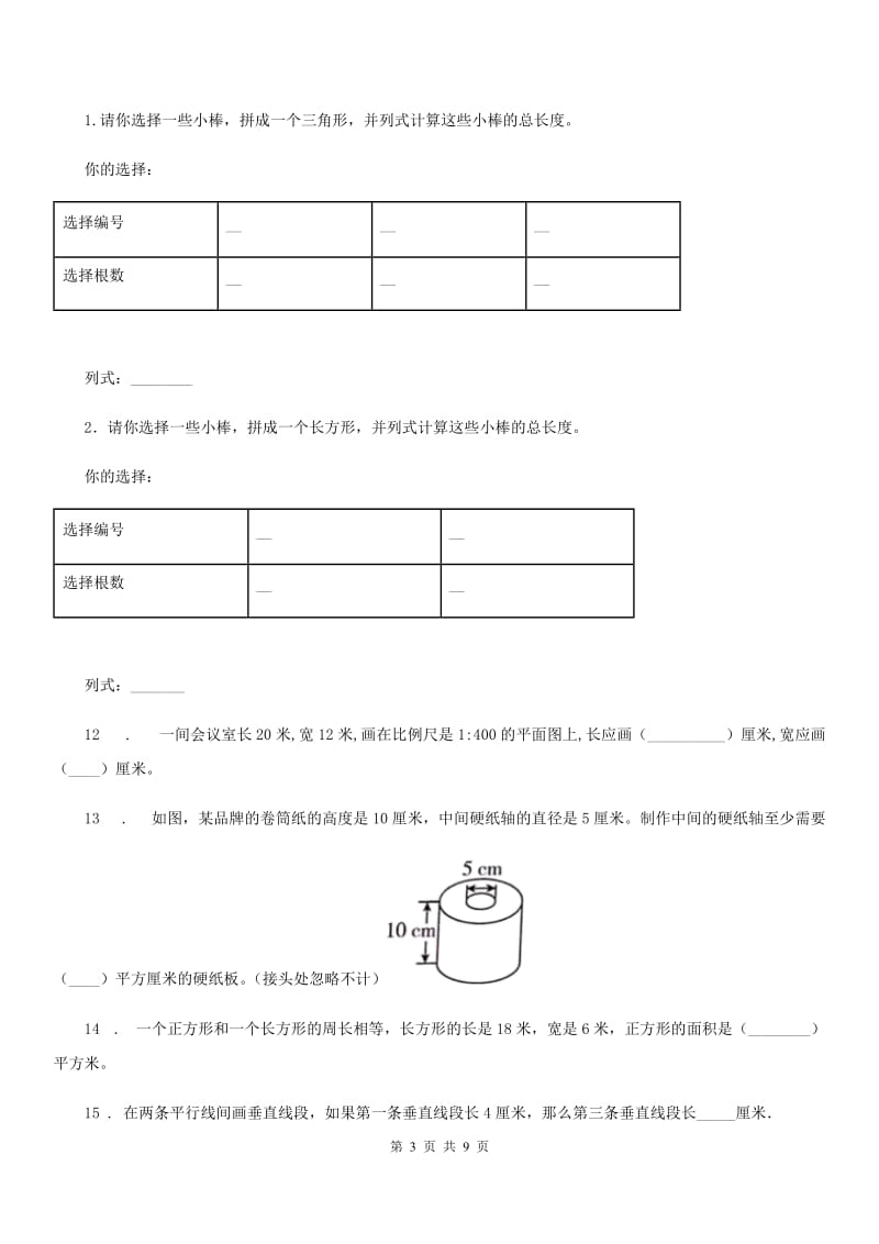 青岛版六年级数学下册总复习图形与几何达标测试_第3页